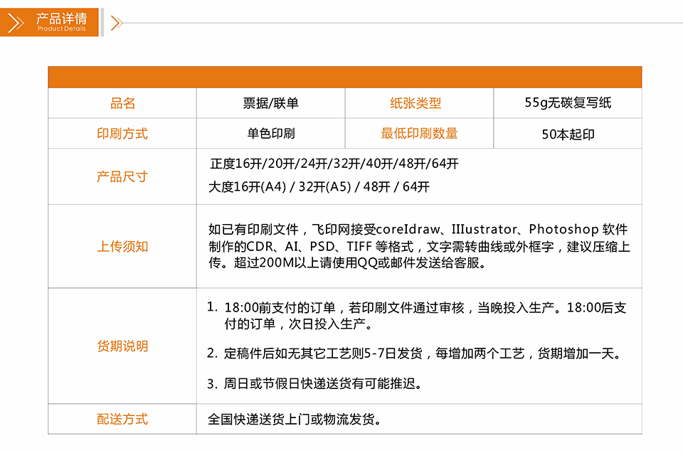 飛印網票據印刷,收據印刷,聯單印刷,單據印刷產品詳情