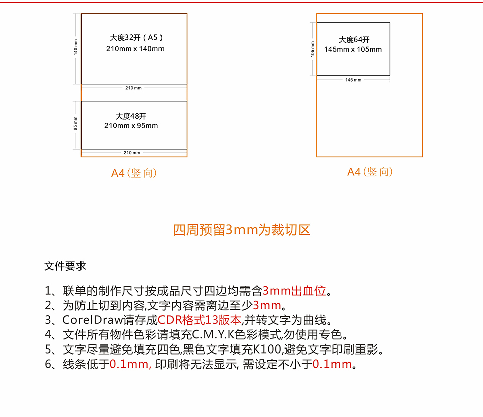 飛印網票據印刷,收據印刷,聯單印刷,單據印刷a5設計文件