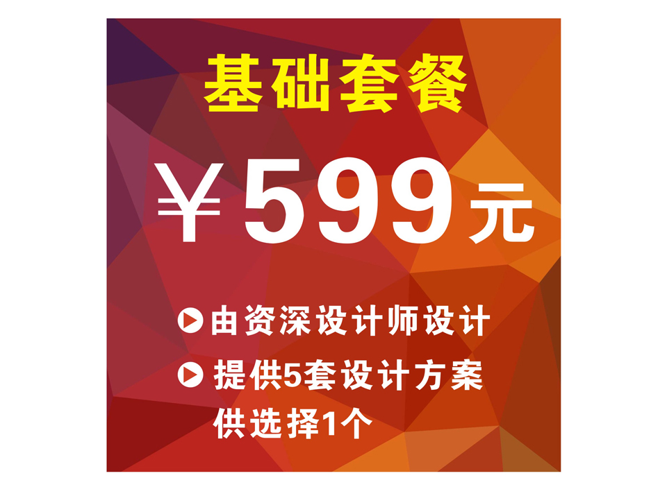 飛印網印刷設計服務基礎套餐599