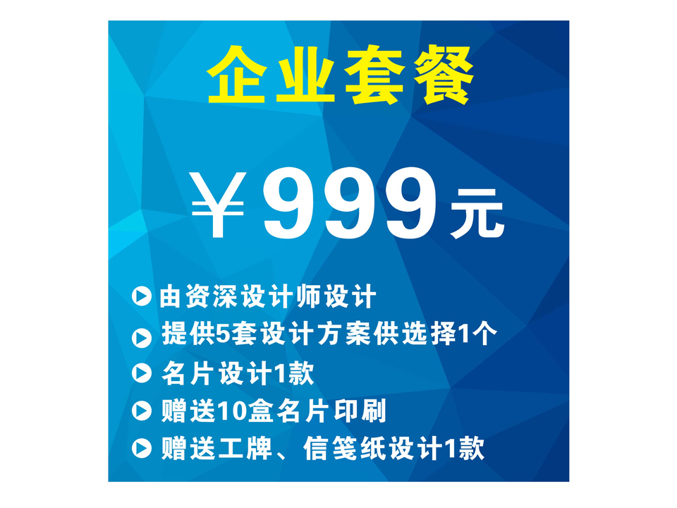 飛印網印刷設計服務企業套餐999