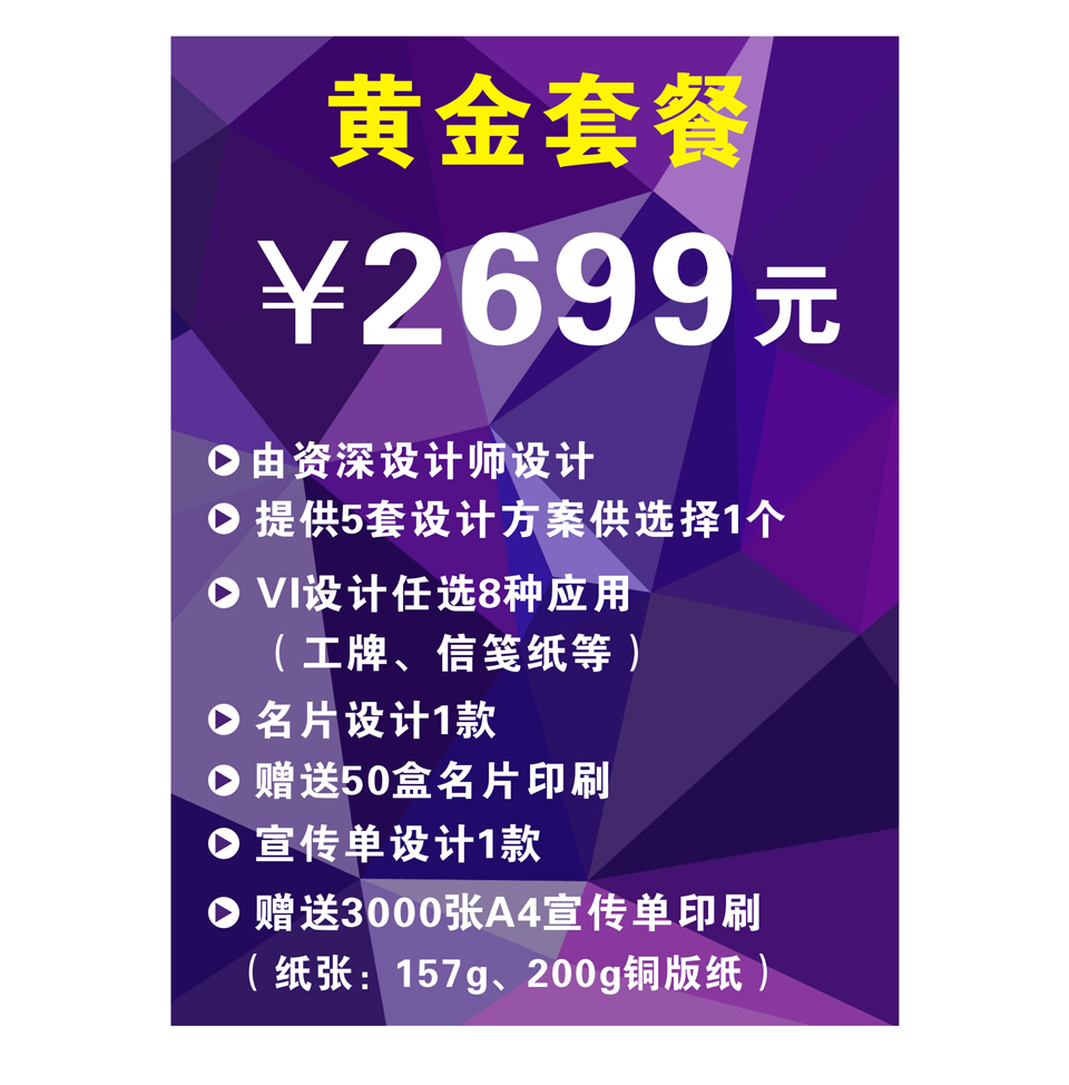 高品質飛印網印刷設計服務黃金套餐2699