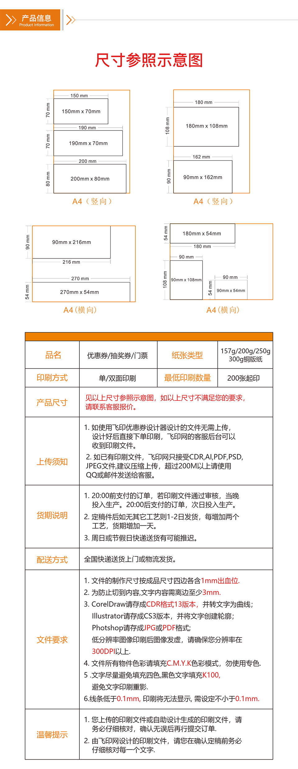 飛印網門票印刷,優惠券印刷,抽獎券印刷產品展示