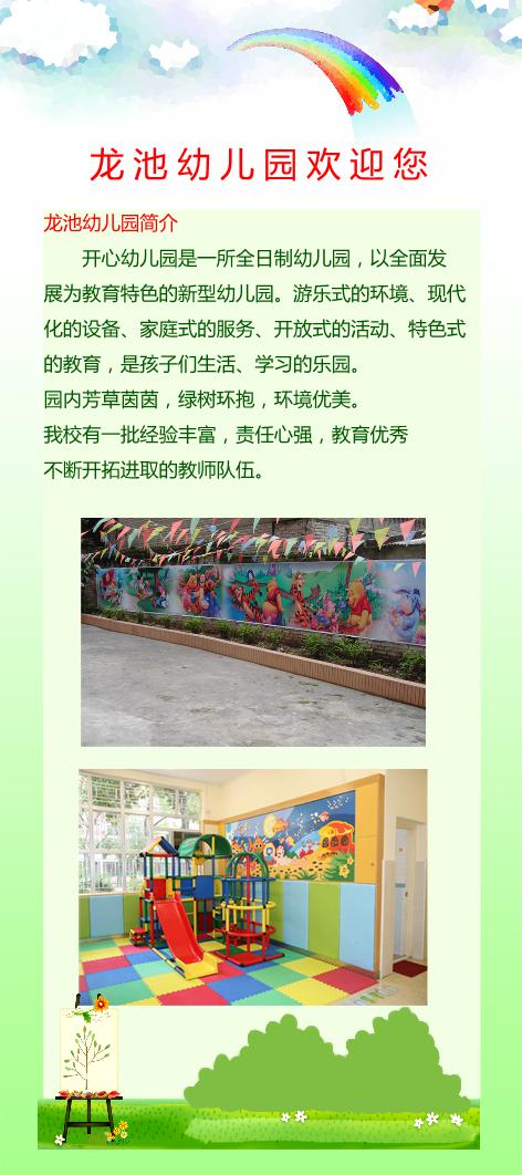 綠色幼兒園招生展架模板下載