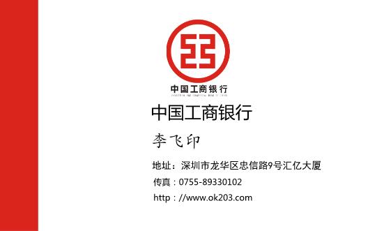 中國(guó)工商名片模板下載