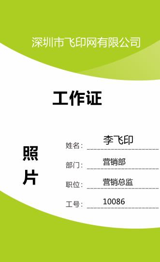 環(huán)保職員工牌設(shè)計模板下載