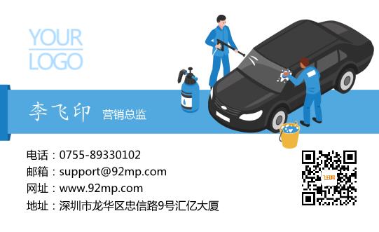 汽車服務名片設計模板下載