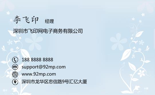 淺藍花卉名片設計模板下載