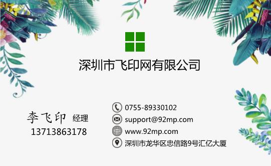 熱帶植物名片設(shè)計模板下載