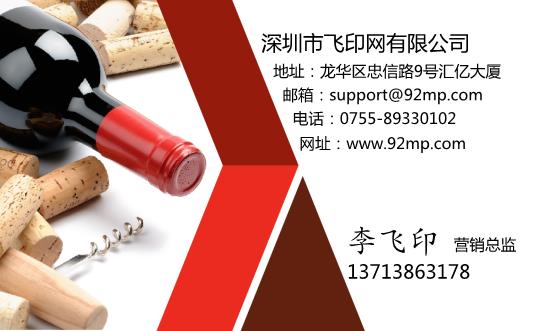 紅酒批發(fā)名片設(shè)計模板下載