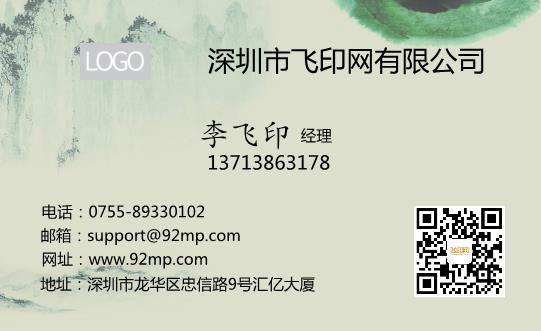 墨畫(huà)名片模板下載