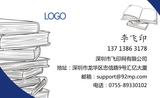 讀書天地名片設(shè)計(jì)模板下載