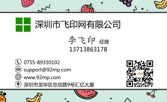 新鮮水果名片設(shè)計模板下載