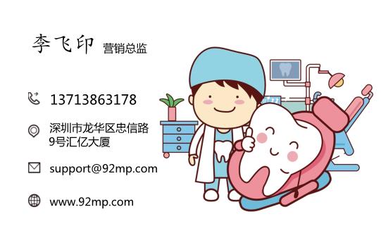 牙科醫院名片設計模板下載