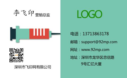 醫(yī)療健康名片設(shè)計模板下載