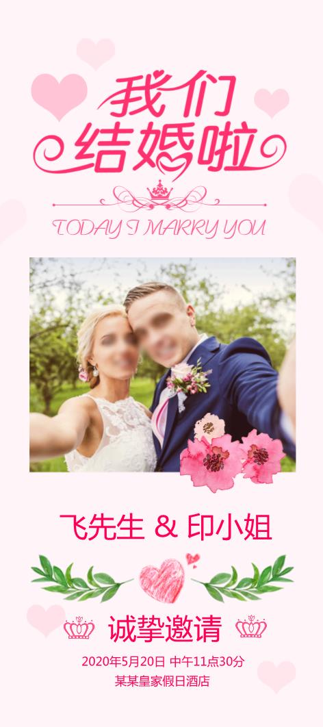 結婚粉色展架設計模板下載