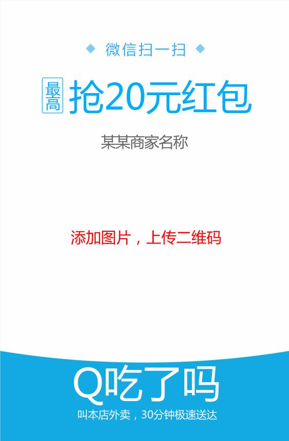 餓了么搶20元紅包不干膠模板下載