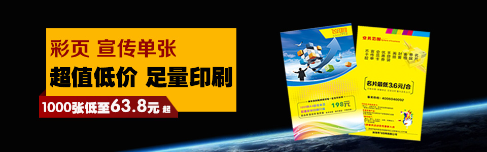 彩頁印刷宣傳單1000張超低價格