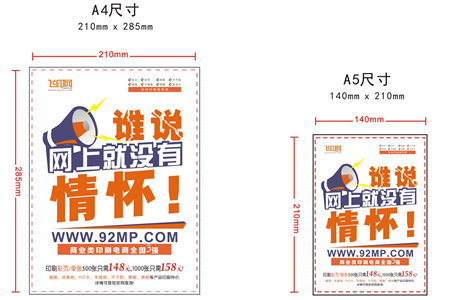彩頁印刷哪里便宜,彩頁尺寸也是因素之一