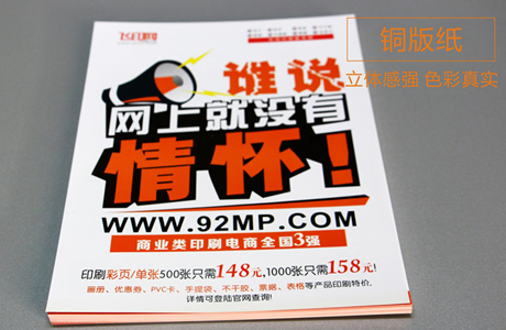 銅版紙是彩頁印刷經常使用的紙質