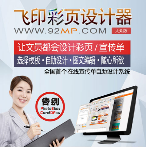 飛印彩頁設計器免費彩頁設計