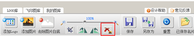 飛印網(wǎng)在線名片設(shè)計(jì)器刪除圖片按鈕
