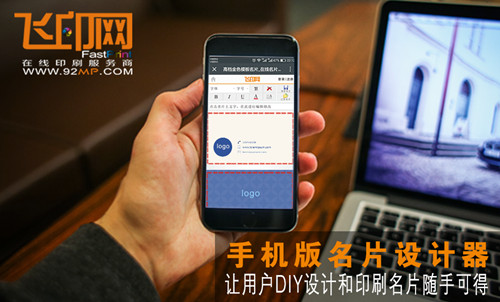 飛印網(wǎng)名片設(shè)計(jì)
