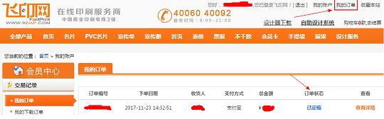 飛印網訂單如何查詢-我的訂單
