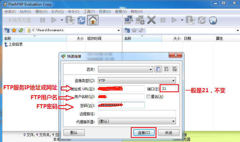 FTP賬號相關信息輸入